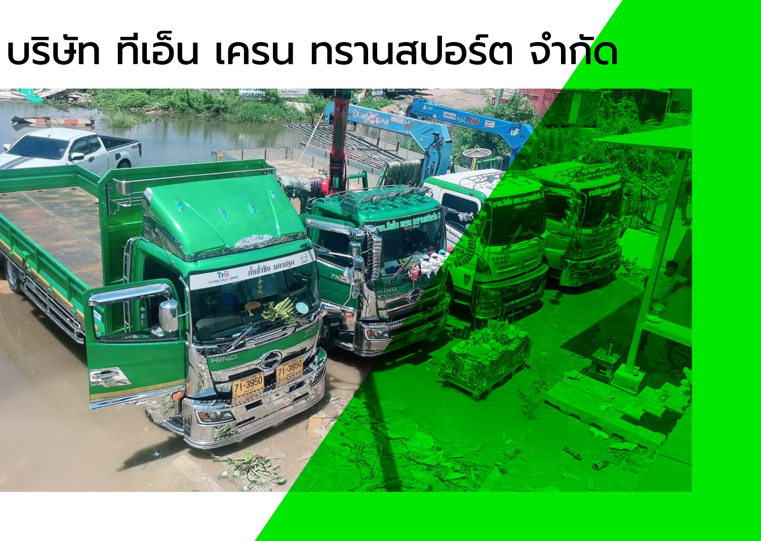 รถเฮี๊ยบ สมุทรปราการ