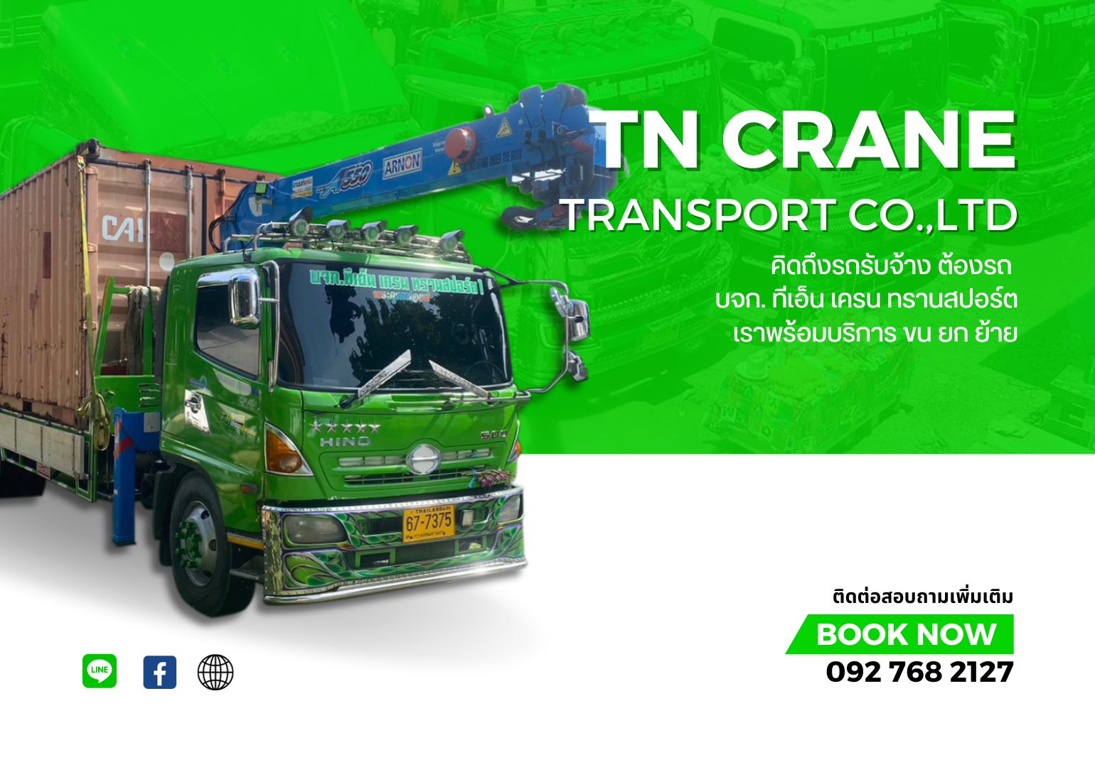 บริการให้เช่ารถเฮี๊ยบสมุทรปราการ บริการให้เช่ารถเฮี๊ยบสมุทรปราการ